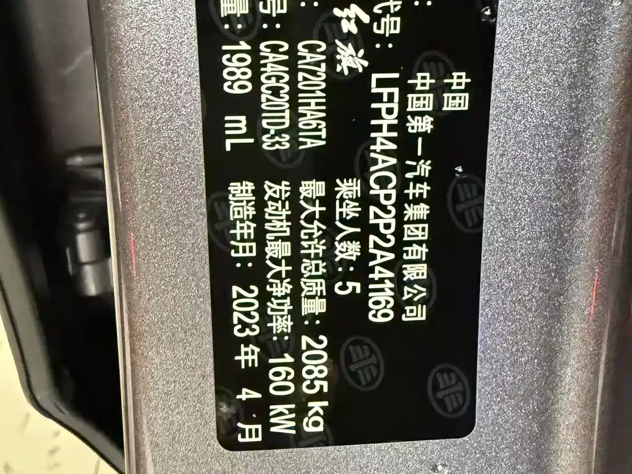Hongqi H5 2023 2.0T Auto Smart Connect Flag Comfort фото 11
