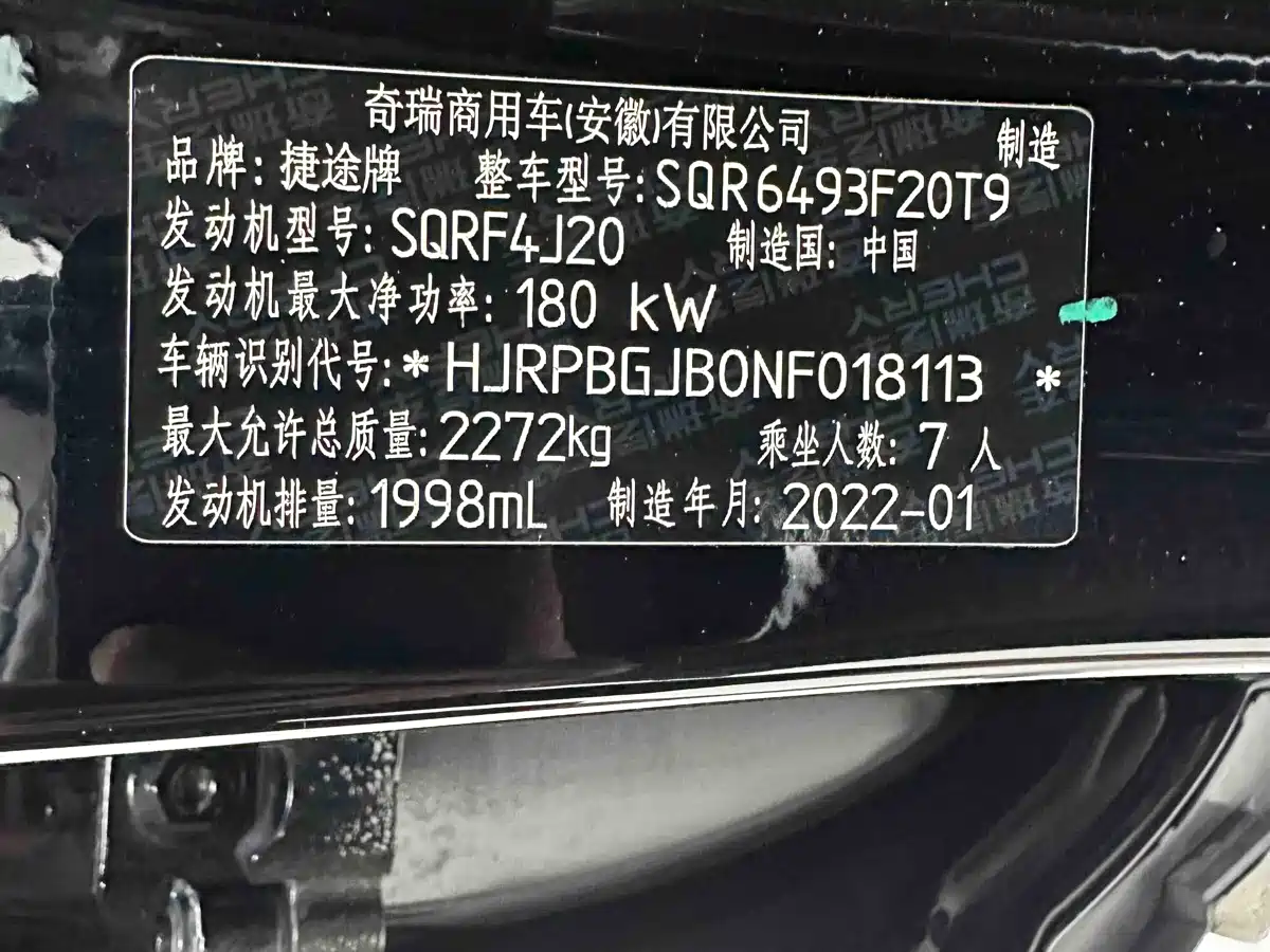 Jetour X90 2022 2022 Zilong 2.0T DCT Ever-Victorious Edition 7-Seater