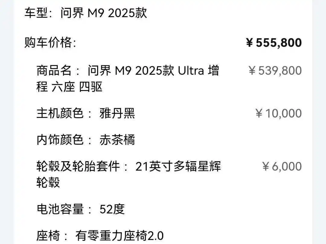 Aito M9 2026 2025 Extended Range Ultra 52kWh 6-Seater