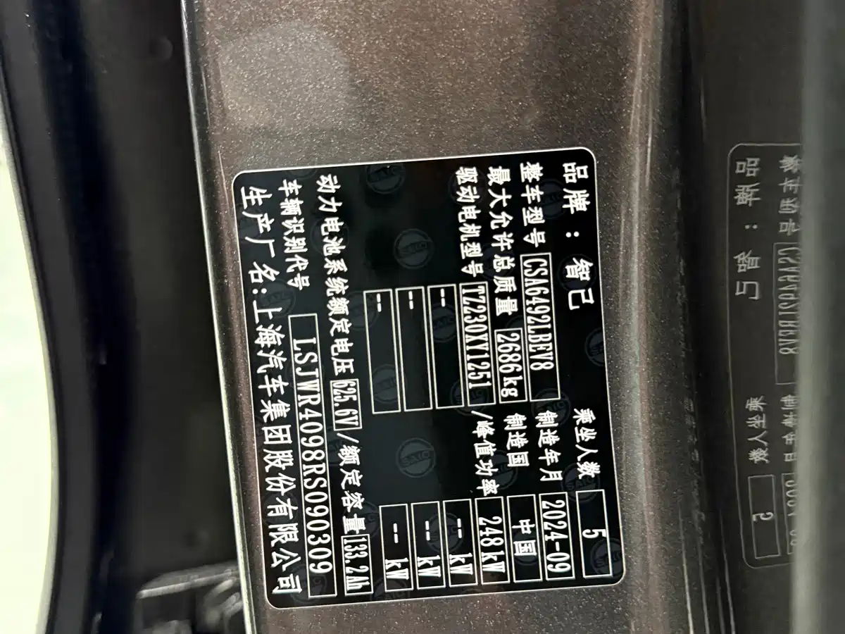 Фото 20 - IM Motors IM LS6