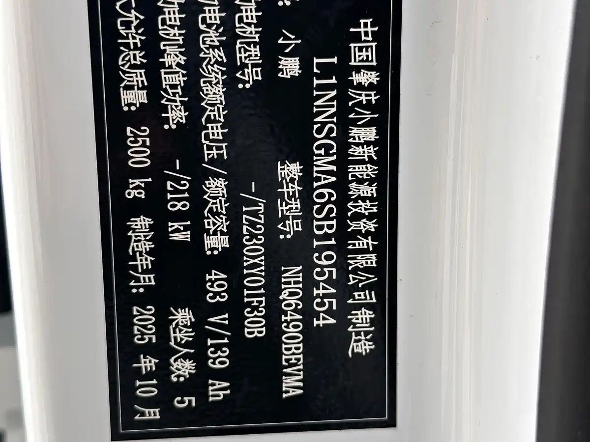 XPeng G7 2026 2025 Model 602 Long Range Max