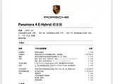 Photo 9 - Porsche Panamera New Energy