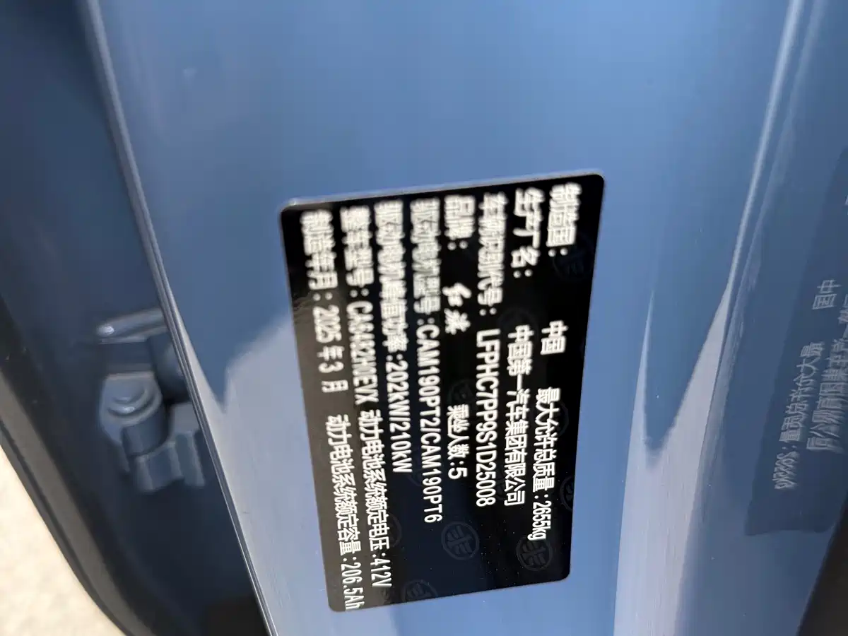 Hongqi HONGQI TIANGONG 06