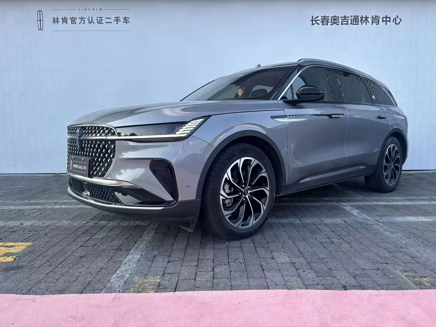 Lincoln Nautilus 2026 2023 2.0T 4WD Excellence Edition