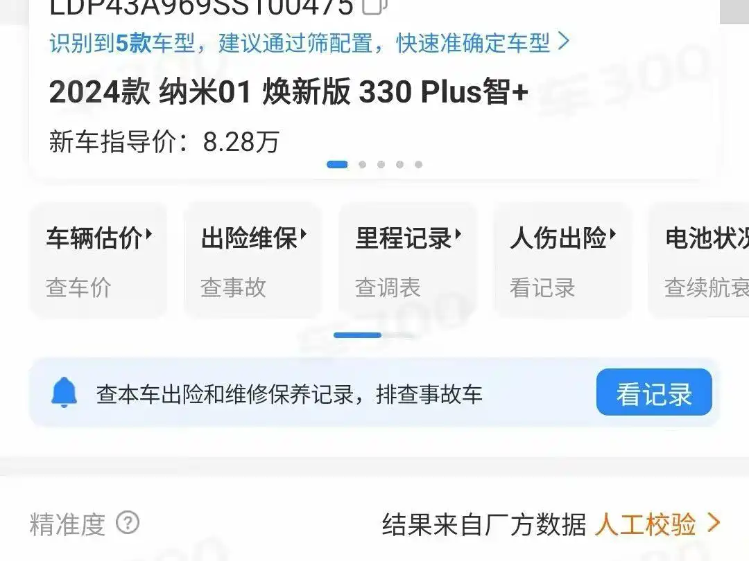 Dongfeng Yipai Nano 01 2025 2024 Renewal Edition 330 Plus Smart+