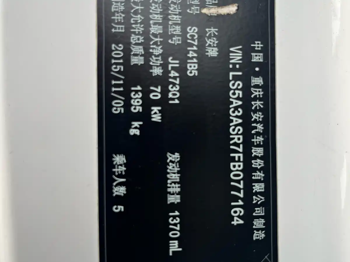 Changan Benben 2015 2015 1.4L IMT Premium (China V)