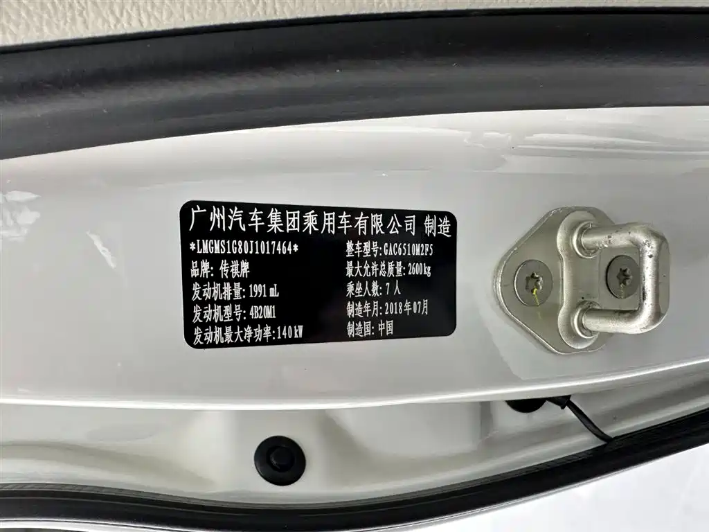 GAC Trumpchi Trumpchi M8 2018 320T Premium Edition фото 31