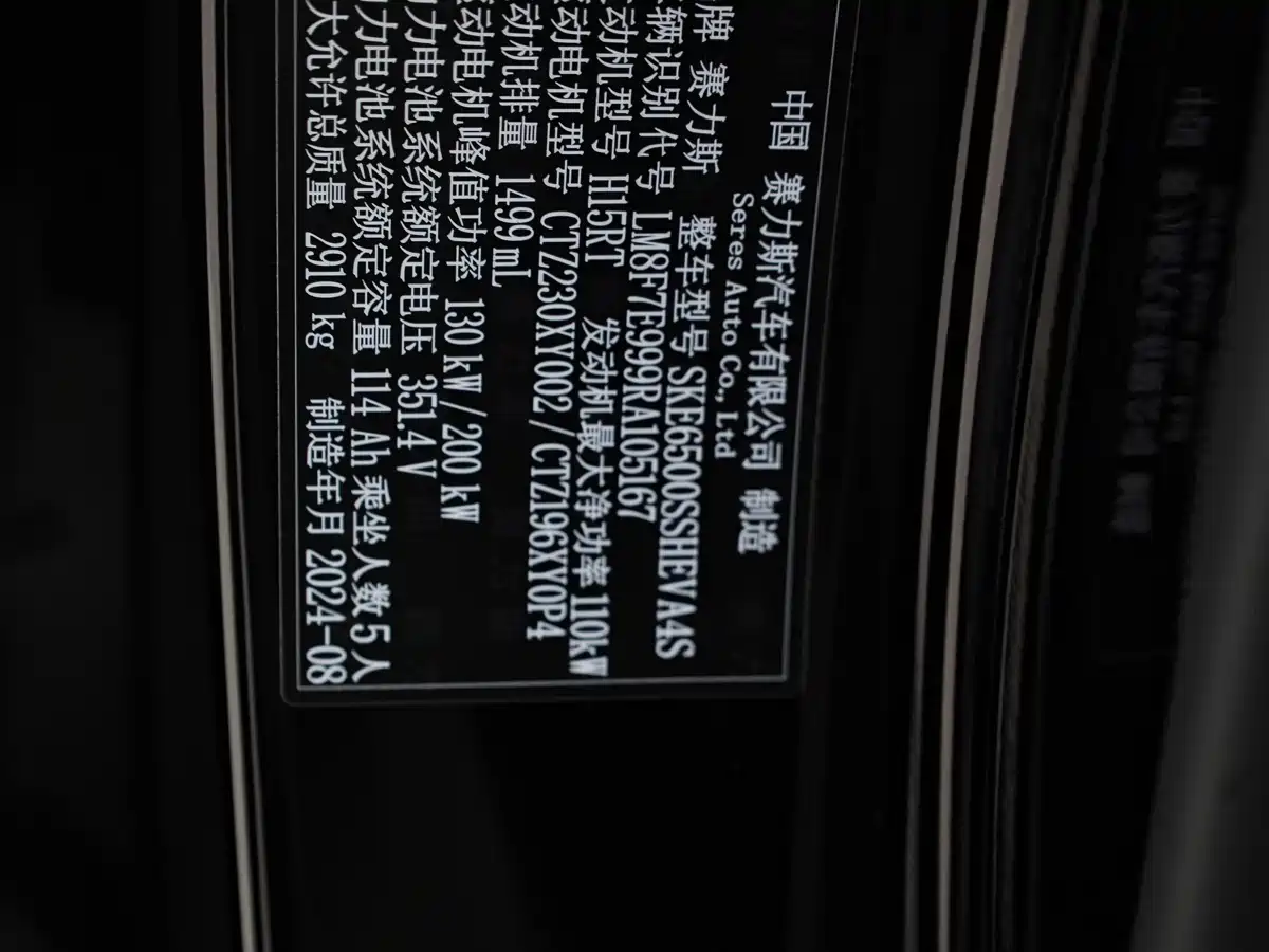 AITO Wenjie AITO M7 2024 1.5T Smart Drive RWD Ultra 5-seater фото 26