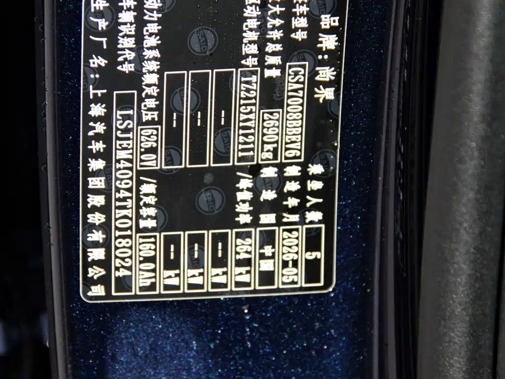Shangjie Z7T 2026
