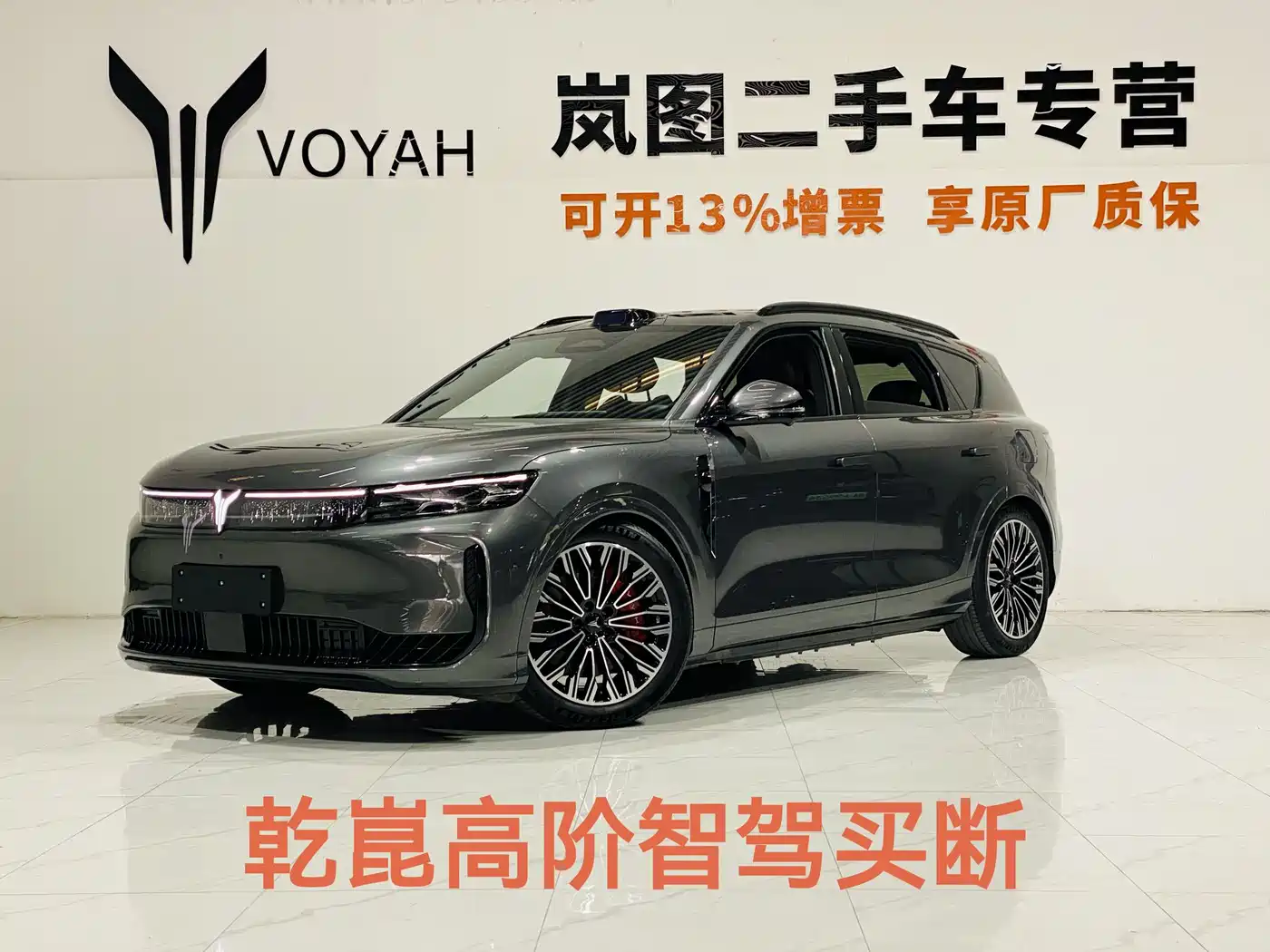 Voyah Auto VOYAH FREE 2025 FREE+ 4WD Qiankun Edition