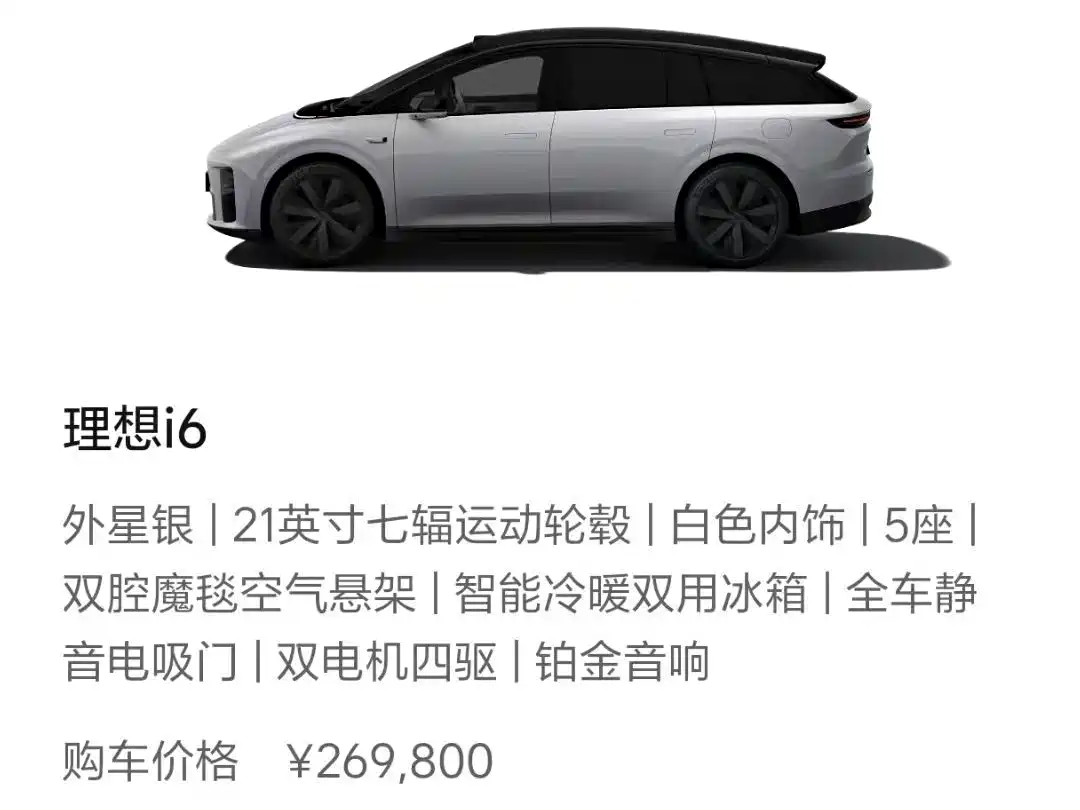 Li Auto i6 2026 2025 4WD Base Model