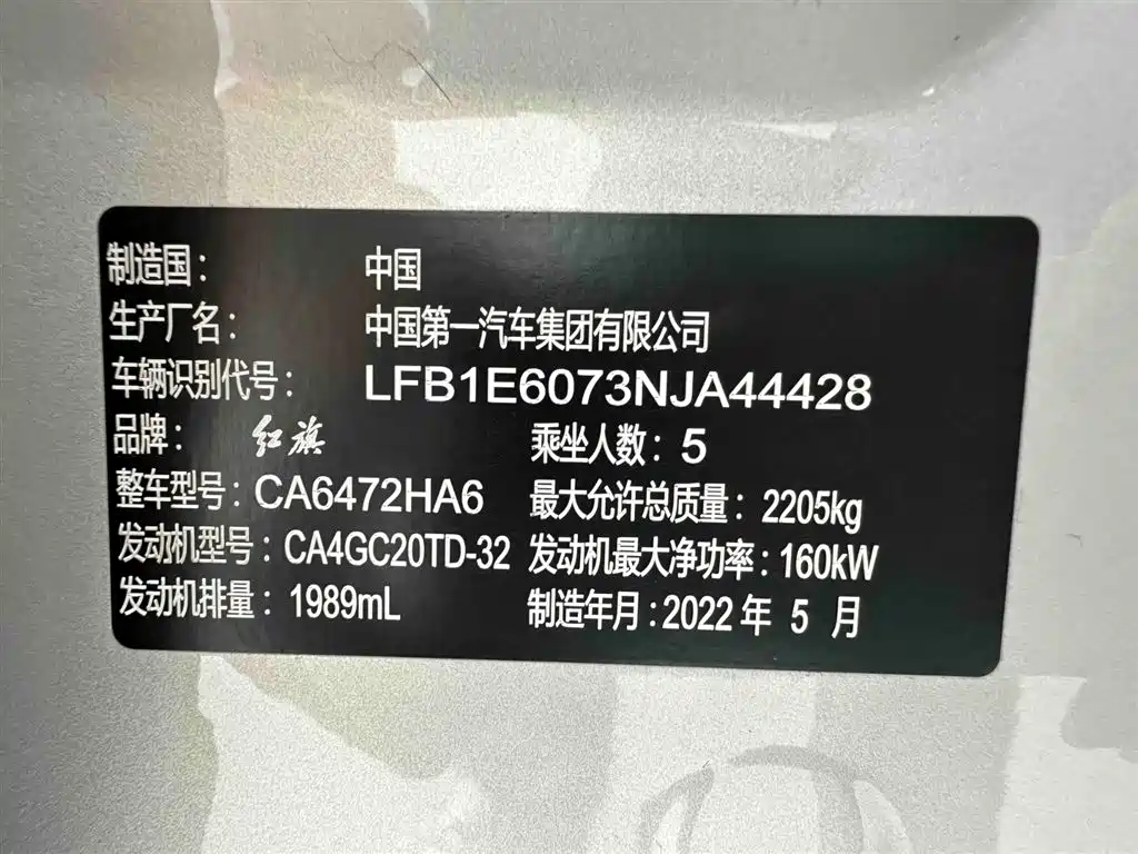 Hongqi HS5 2022 Facelift 2.0T Smart Flag Enjoyment Edition фото 30