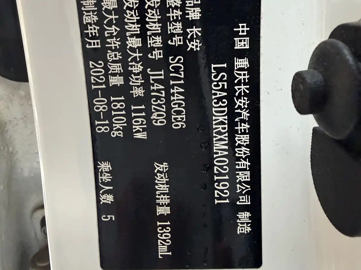 CHANGAN CS35PLUS