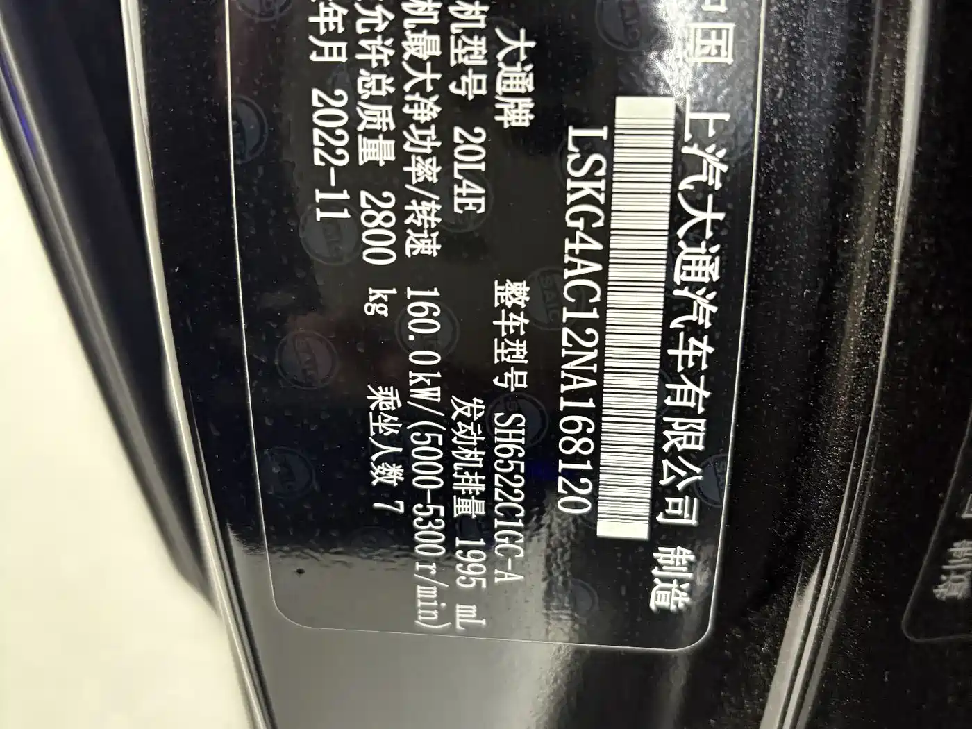 SAIC MAXUS CHASE G20