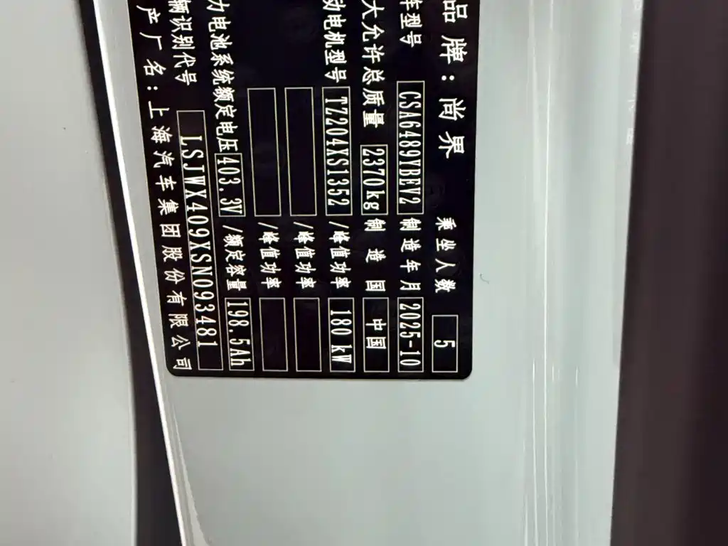 Shangjie SUV 2026 2025 Basic Model