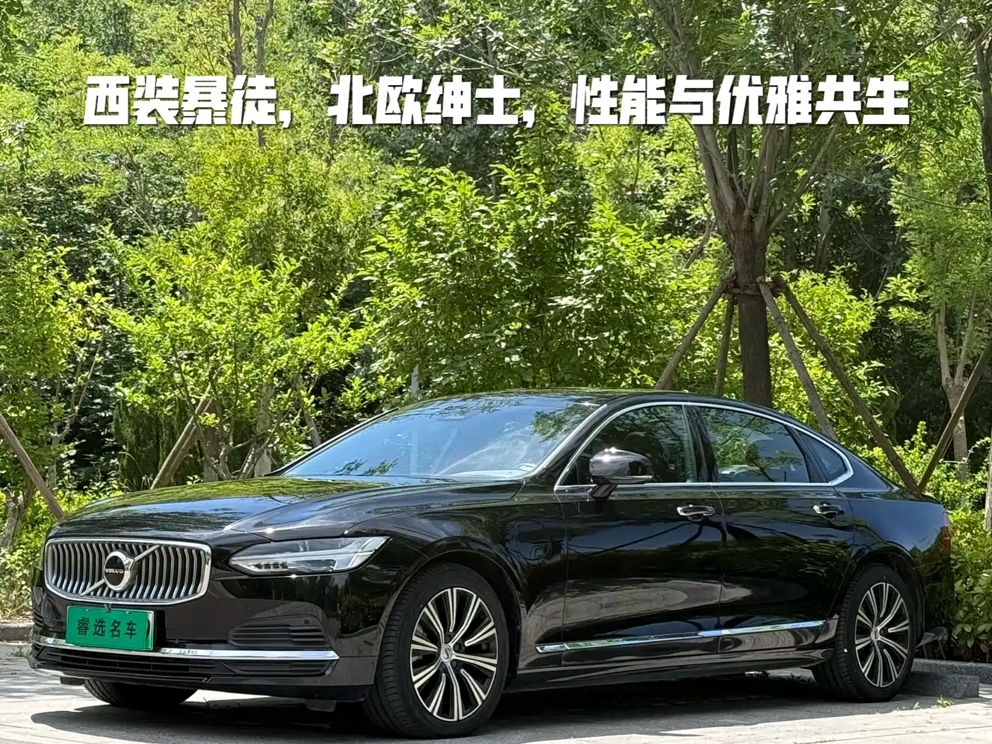 VOLVO S90 PLUG-IN HYBRID