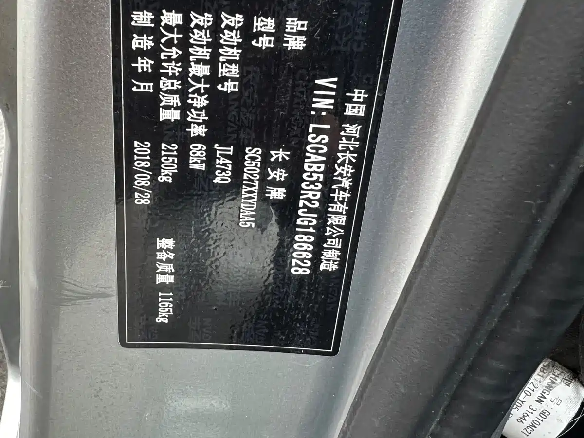 CHANGAN CHANGAN STAR CARD