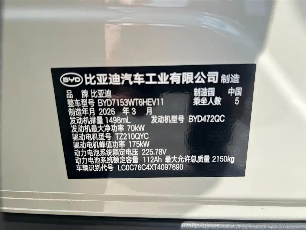 BYD Qin L 2026 DM-i 210KM Yun Nian Edition фото 24