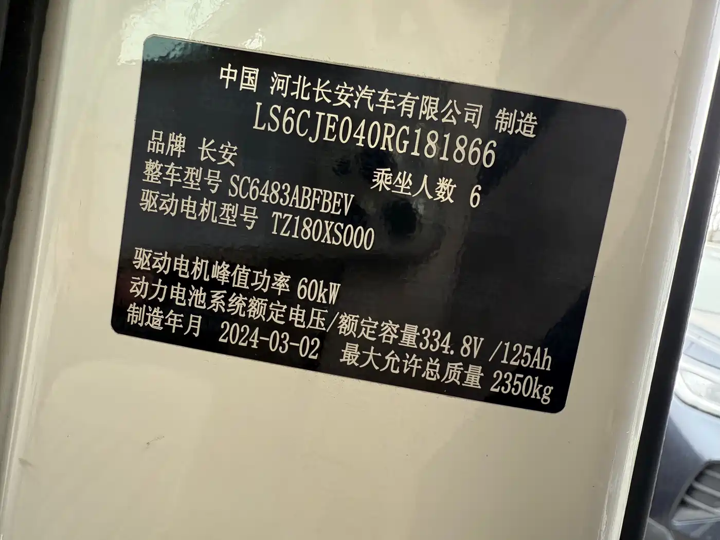 CHANGAN CHANGAN RUIXING EM80