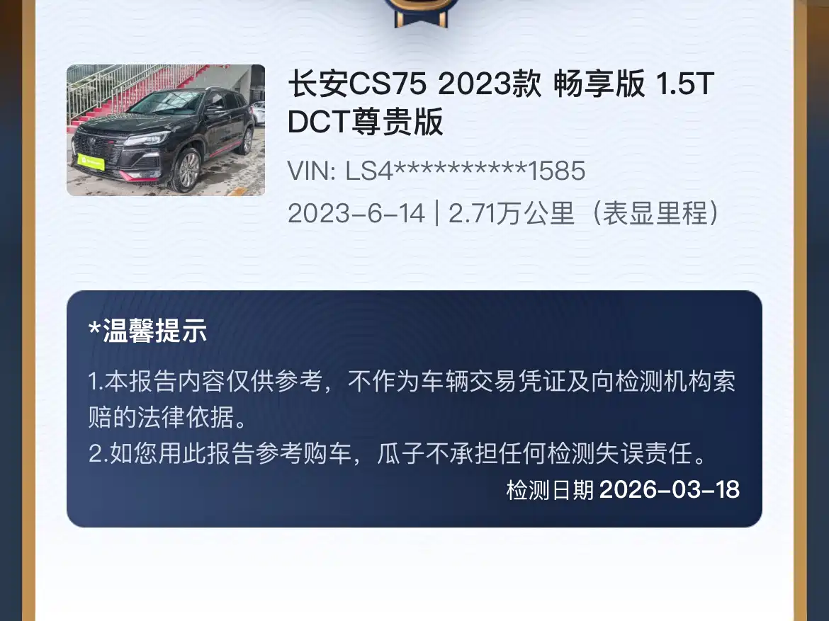 CHANGAN CS75