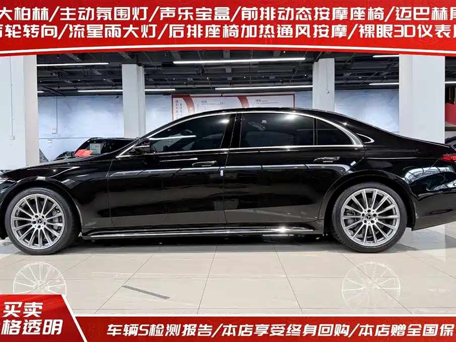 MERCEDES-BENZ S-CLASS