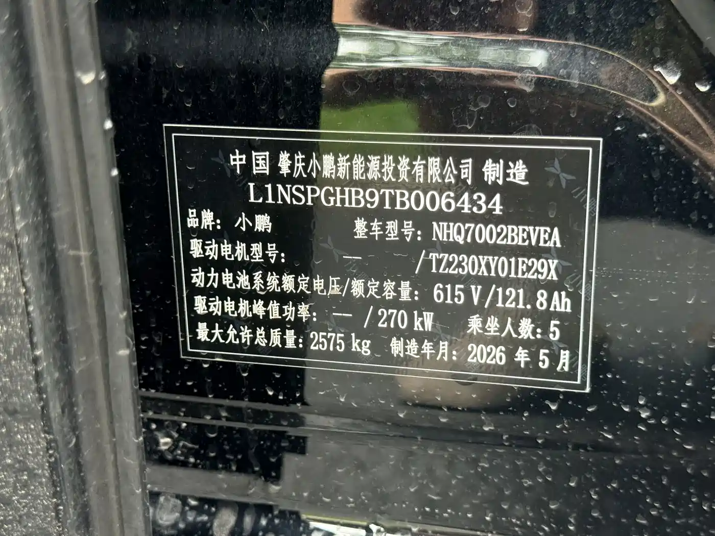 XPeng P7 2026