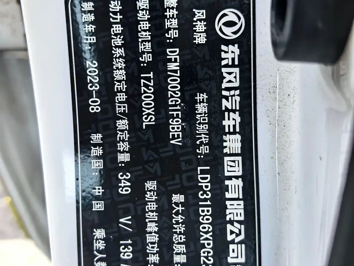 DONGFENG E70