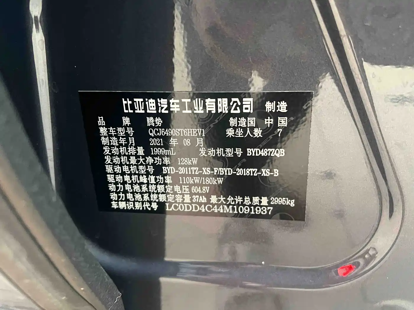 Denza X 2021 2020 Model PHEV Flagship Edition
