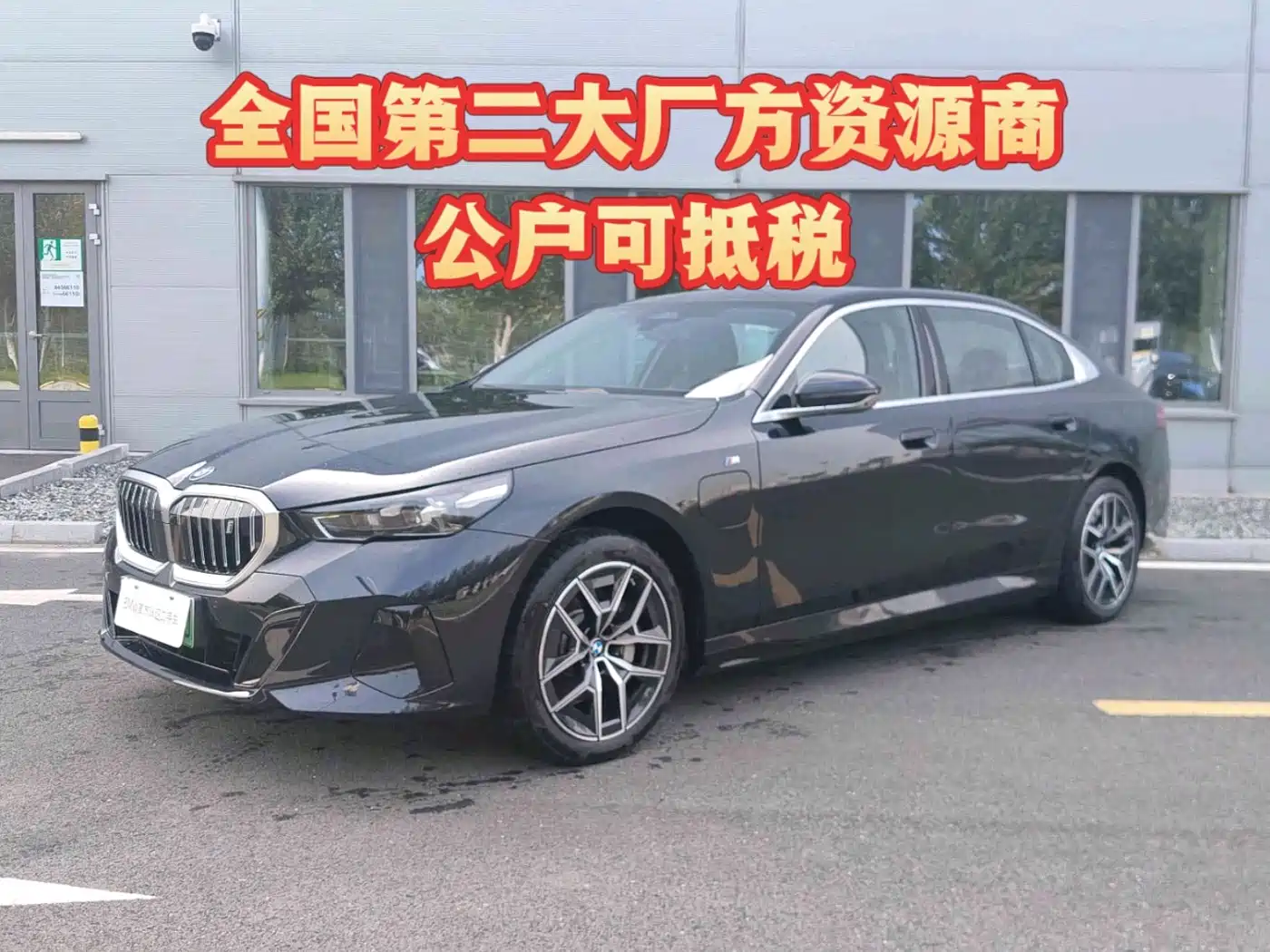 2025 BMW i5