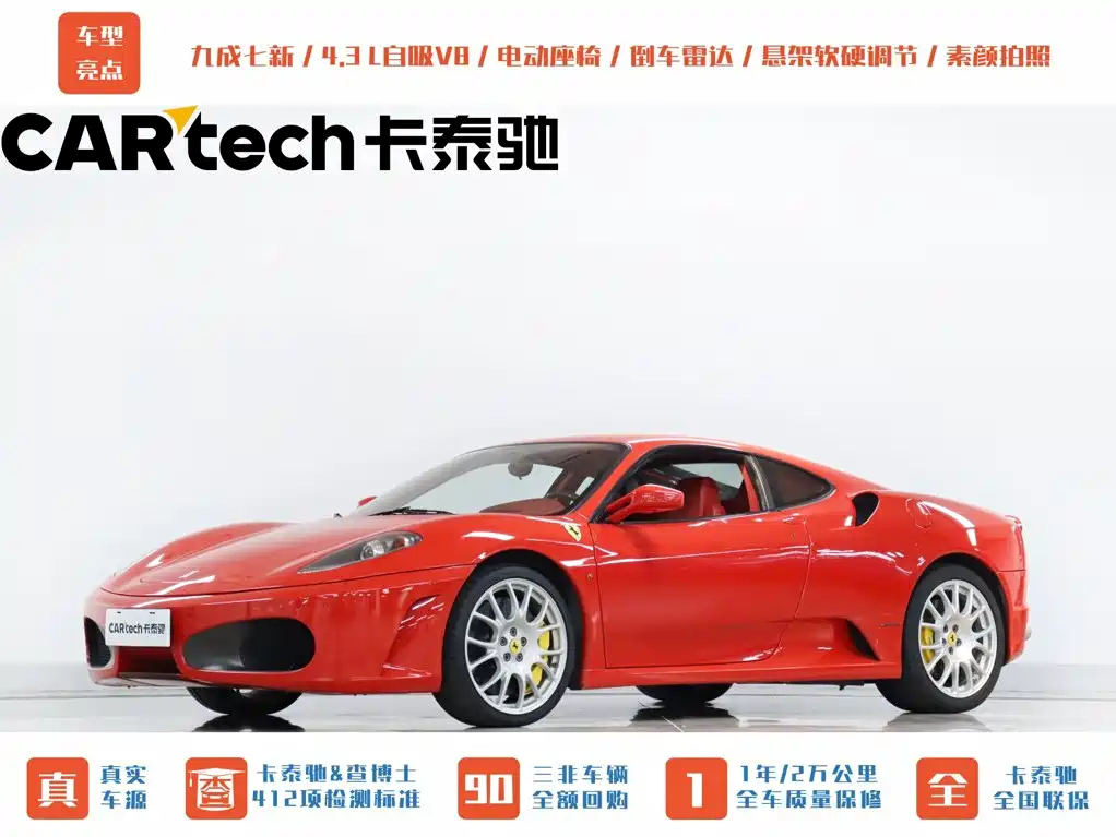 Ferrari F430 2008 2005 Coupe 4.3