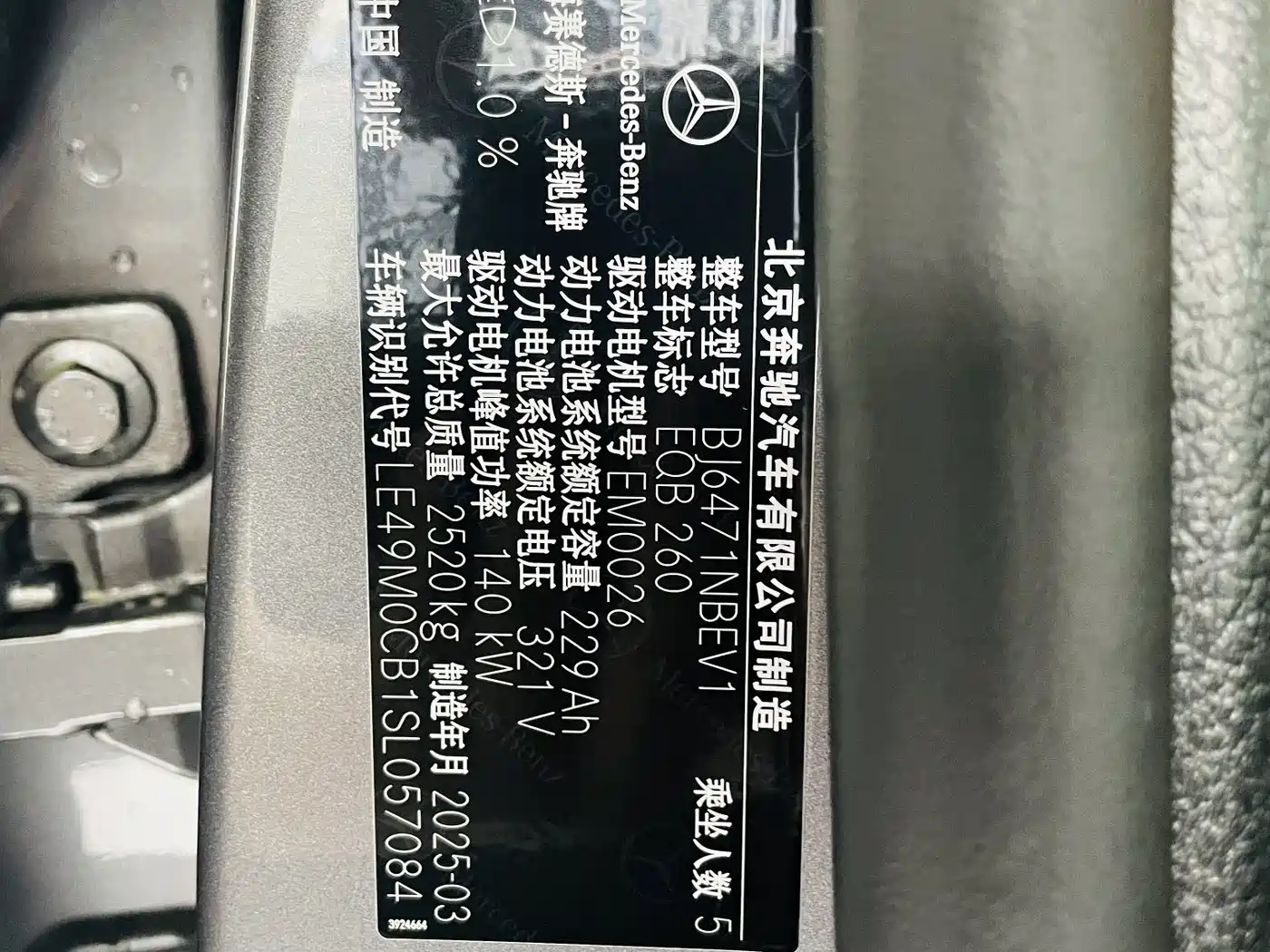 Mercedes-Benz EQB 2025 2025 EQB 260