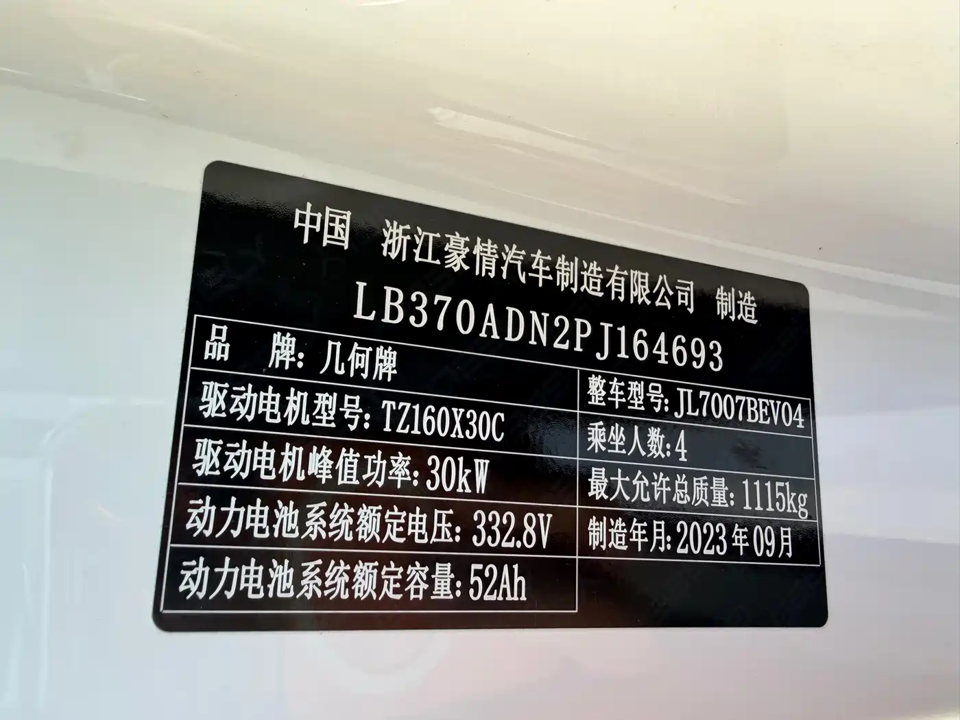 Geely Galaxy Panda 2023 2024 200km Panda Knight