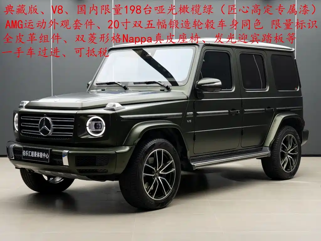 Mercedes-Benz G-Class 2025 2024 G 500 Collector's Edition