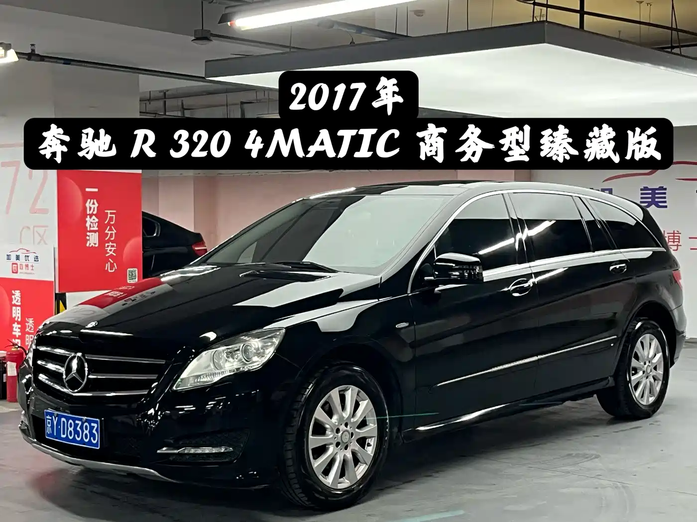 Mercedes-Benz R-Class 2017 R 320 4MATIC Business Collector's Edition фото 2