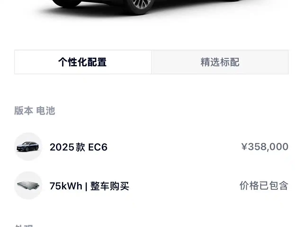 NIO EC6 2025 2025 75kWh