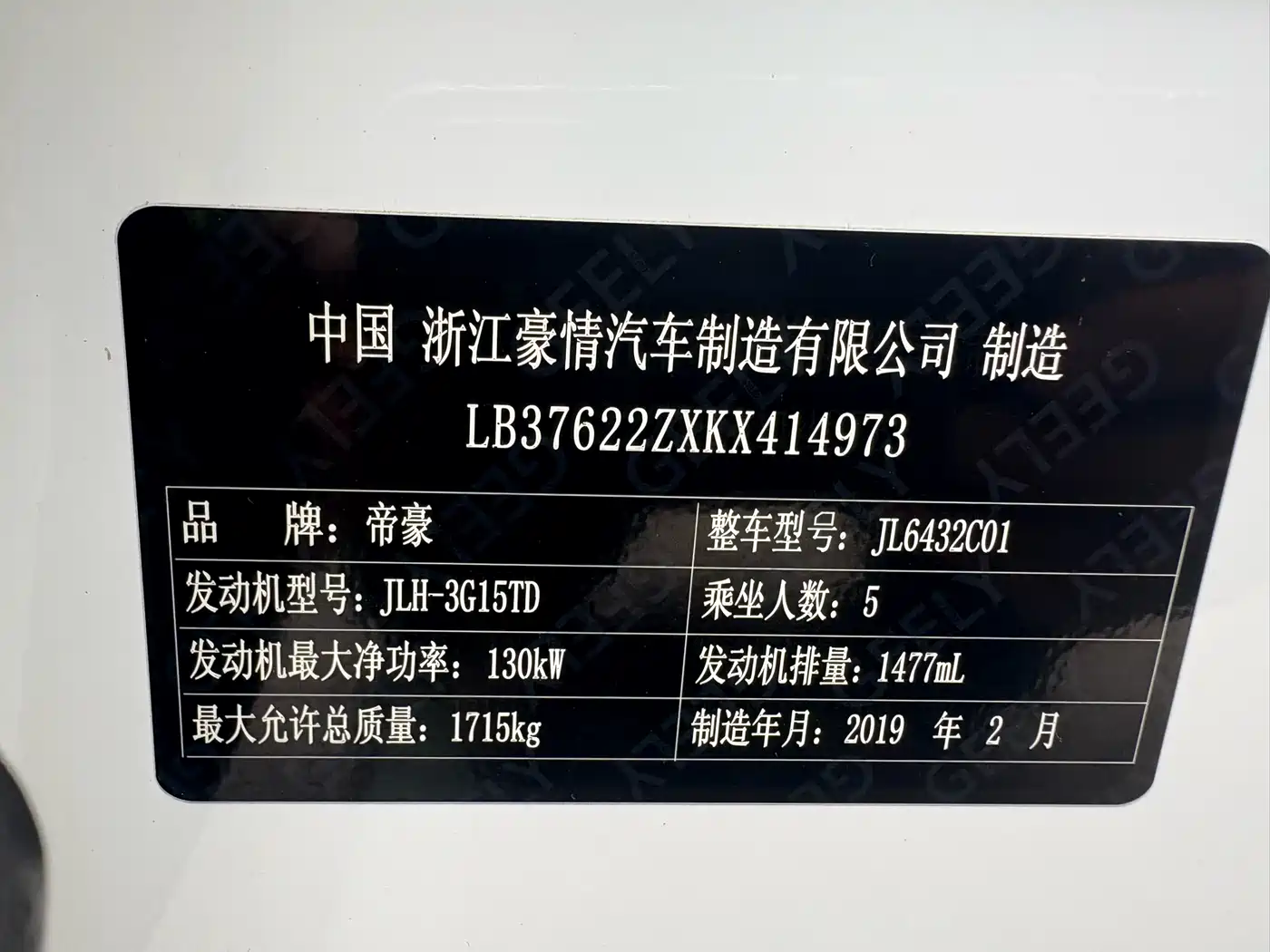 GEELY AUTOMOBILE BINYUE