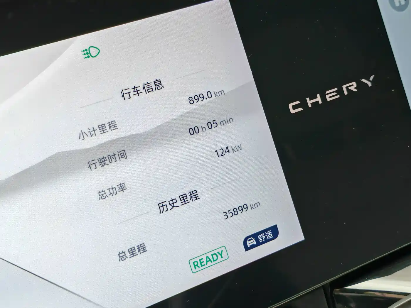 Chery New Energy Chery Comfort Home 2025 2025 512km Free Tour Edition