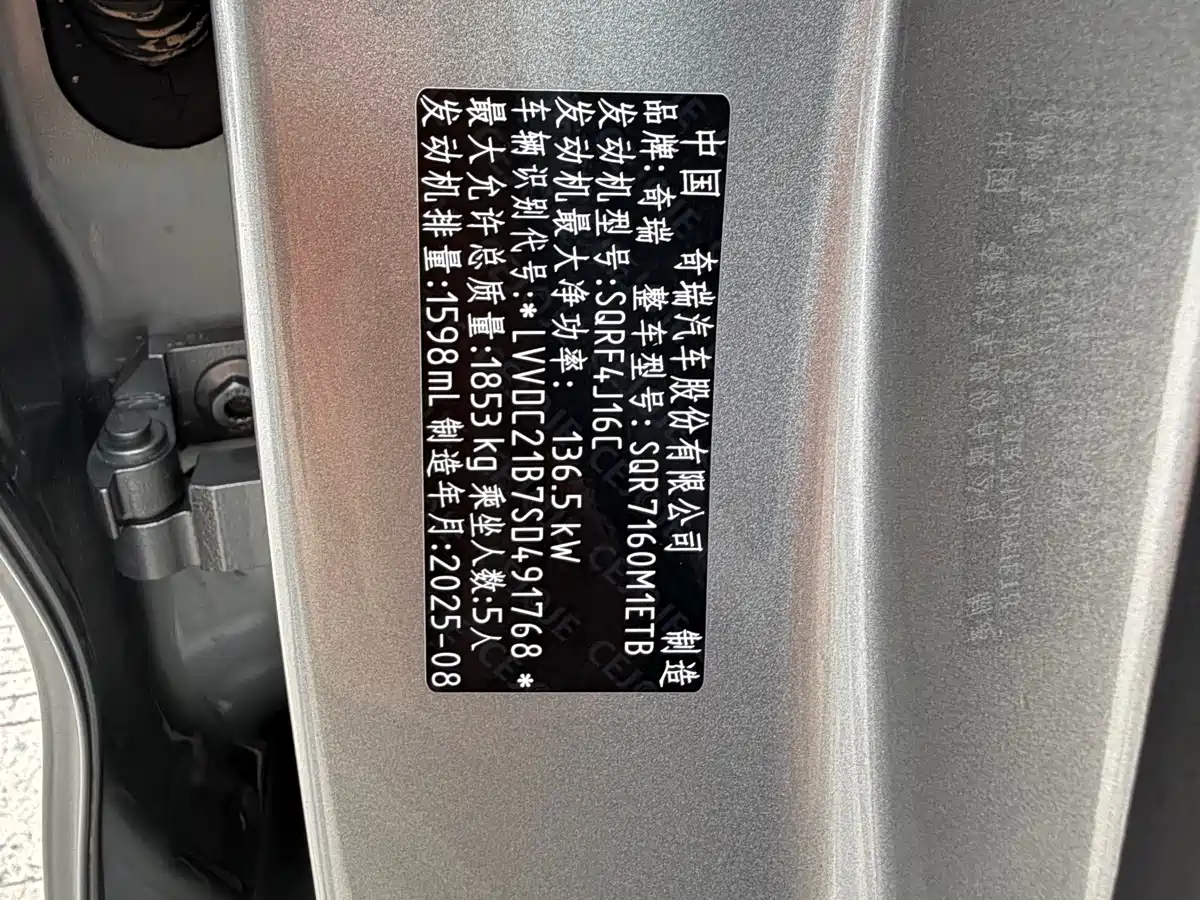 Chery Arrizo 8 PRO 2026 2025 Pro 1.6T Luxury Model+