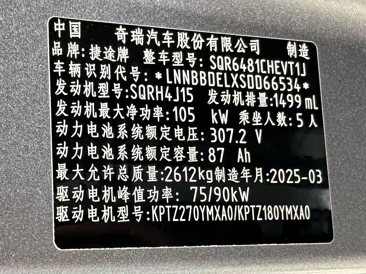 Jetour Shanhai T2 2025 2024 C-DM 129KM Forest Edition