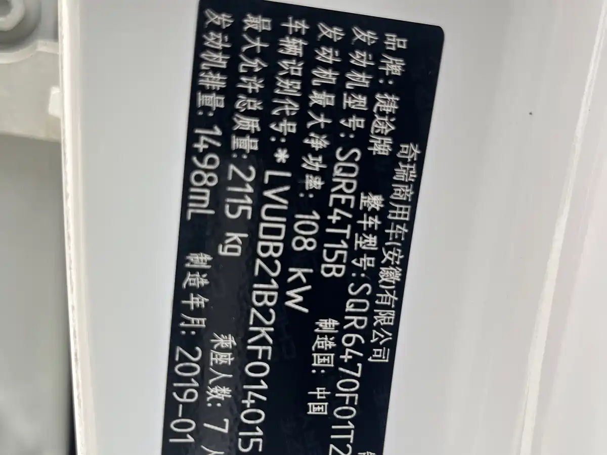 Jetour X70 2019 2018 1.5T Automatic Joy Edition