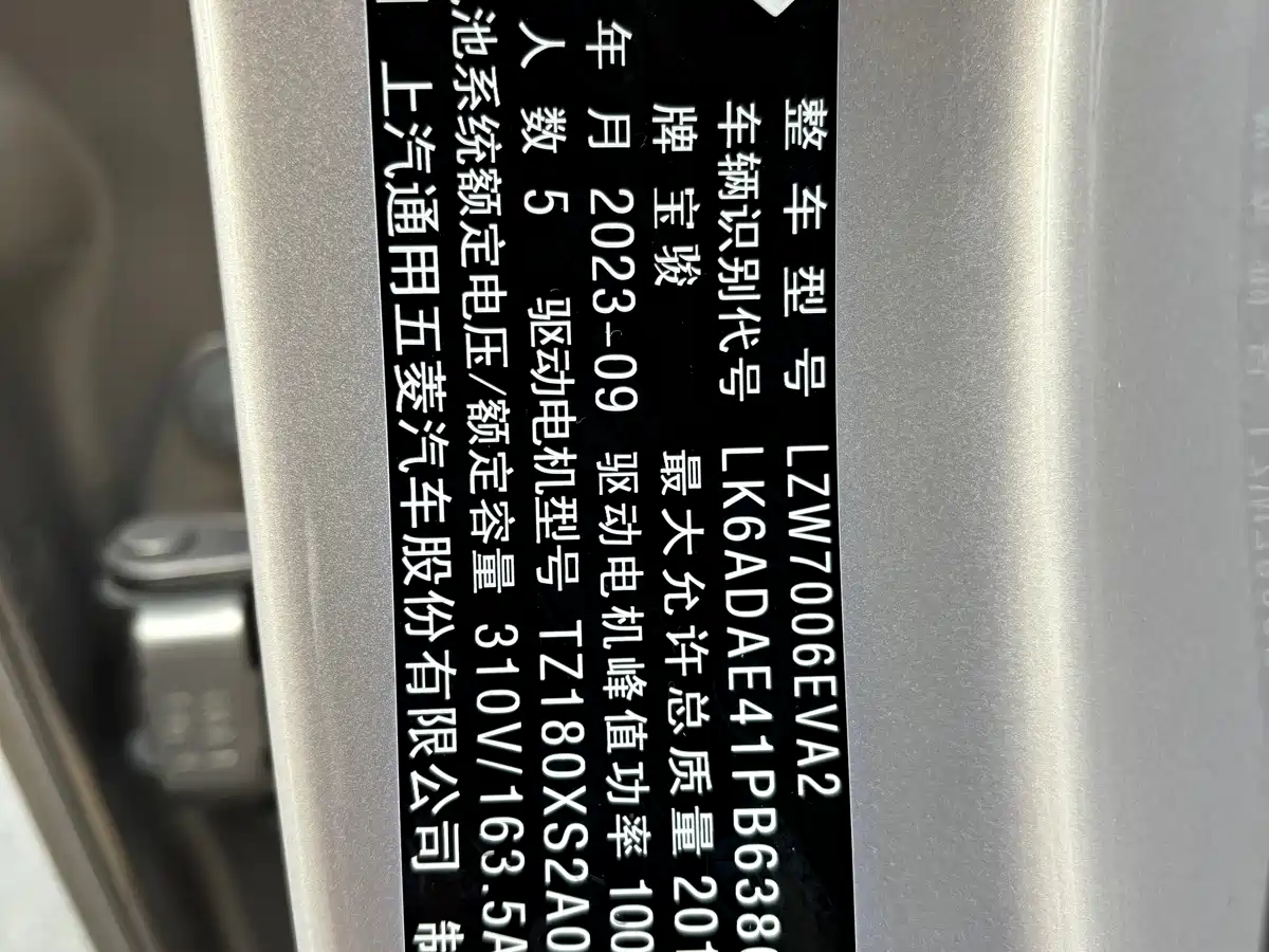 Baojun Cloud 2024 2023 460 Max