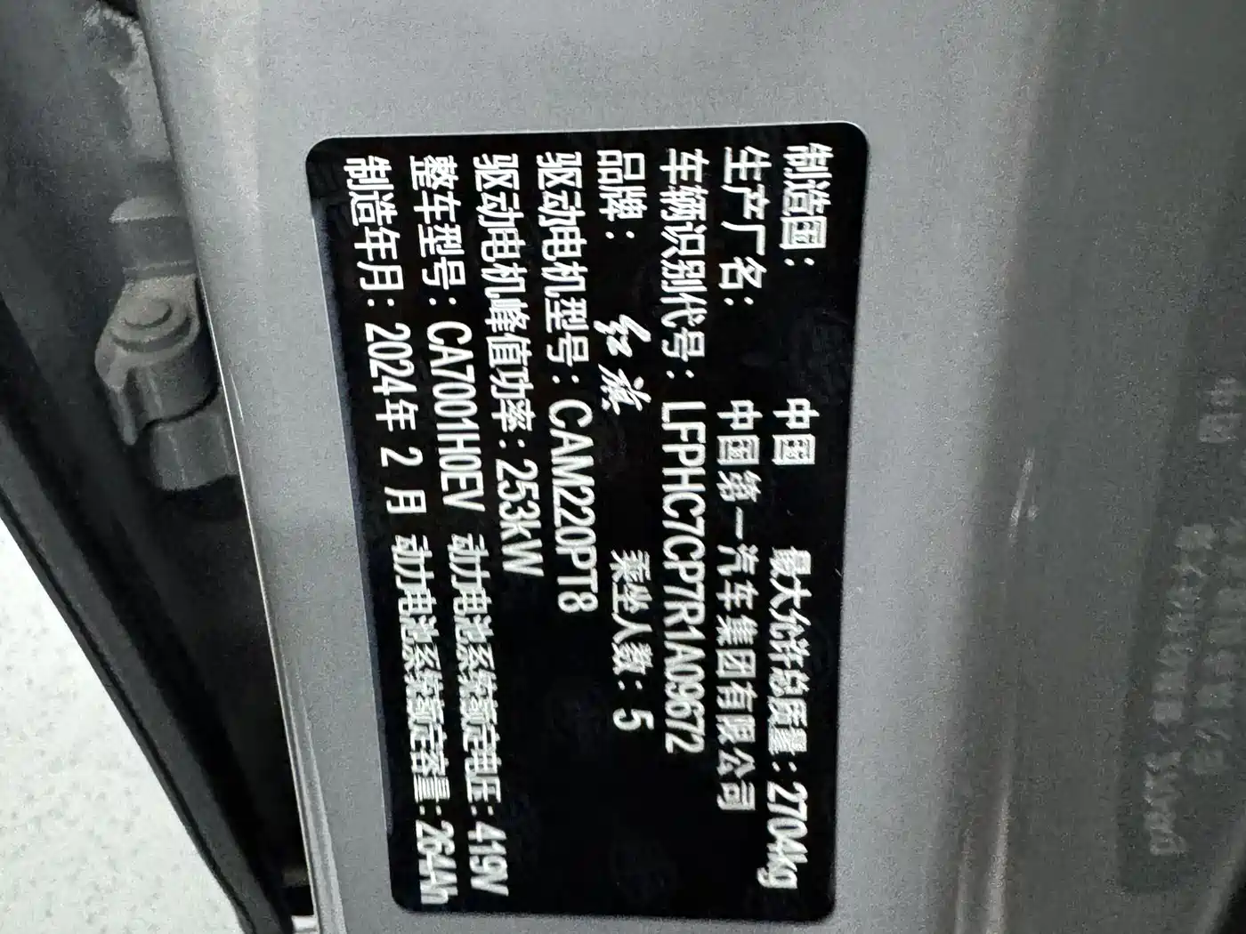Hongqi EH7 2024 Model 820 Pro фото 14