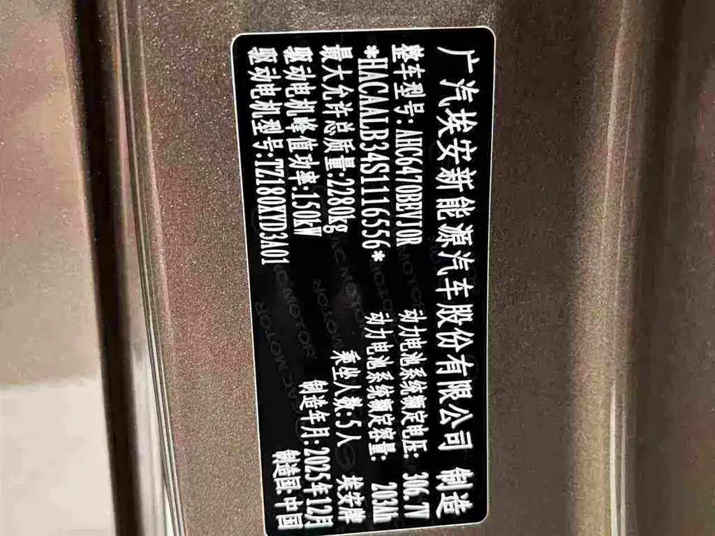 Aion i60 2026 2026 Model 530 Advanced Version