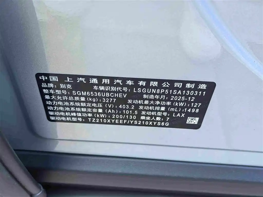 Buick Zhijing Shijia 2026 2026 Model PHEV Base Version