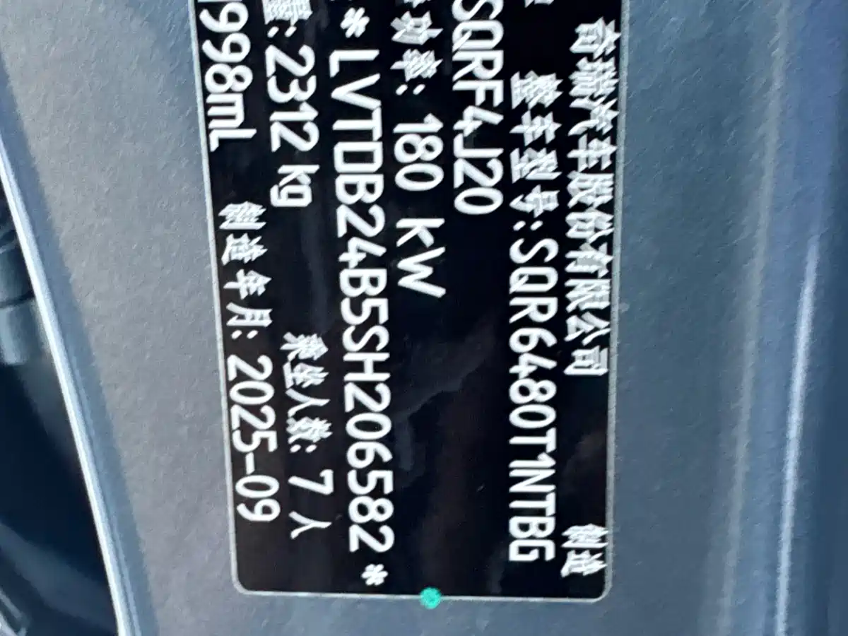 Jetour X70L 2025 2025 2.0T Automatic Flagship 7-Seater