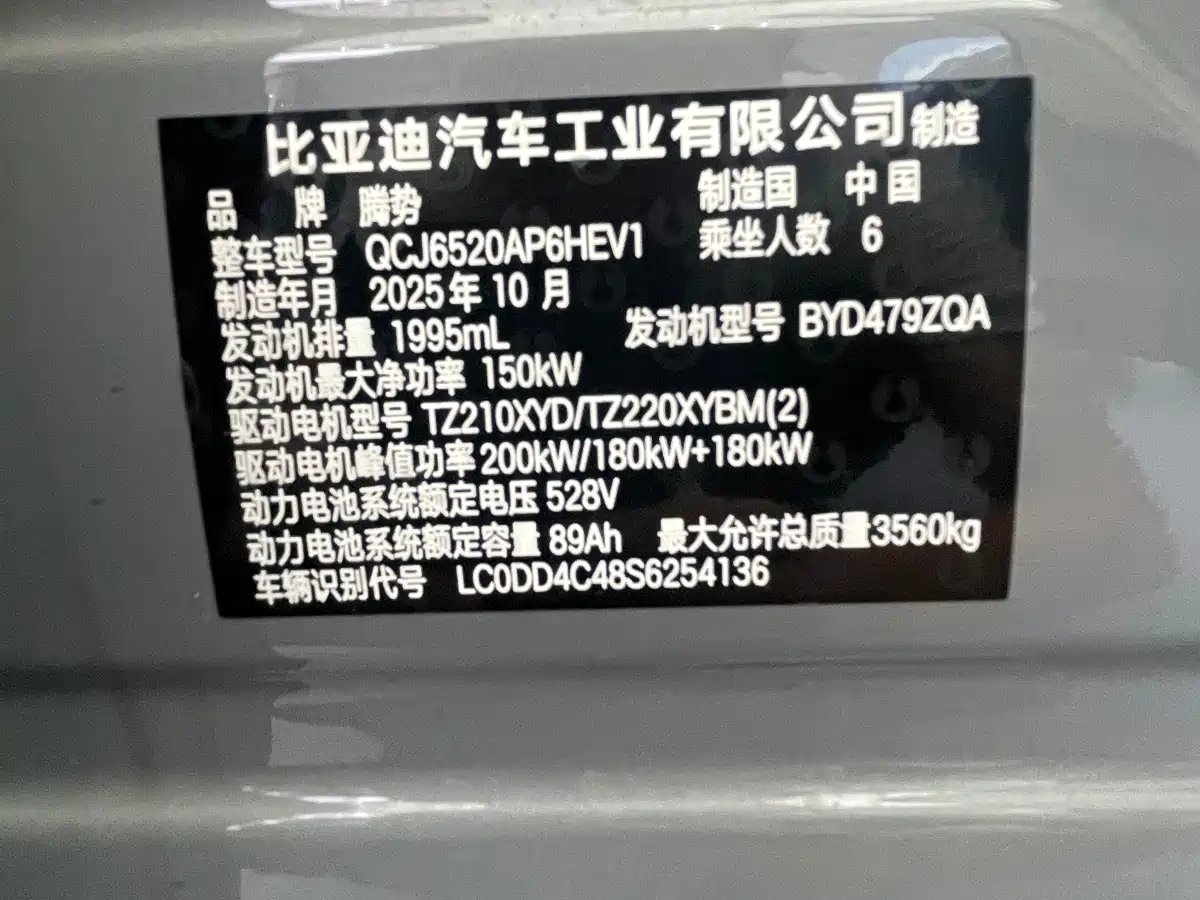 Denza N8L 2025 2025 Standard