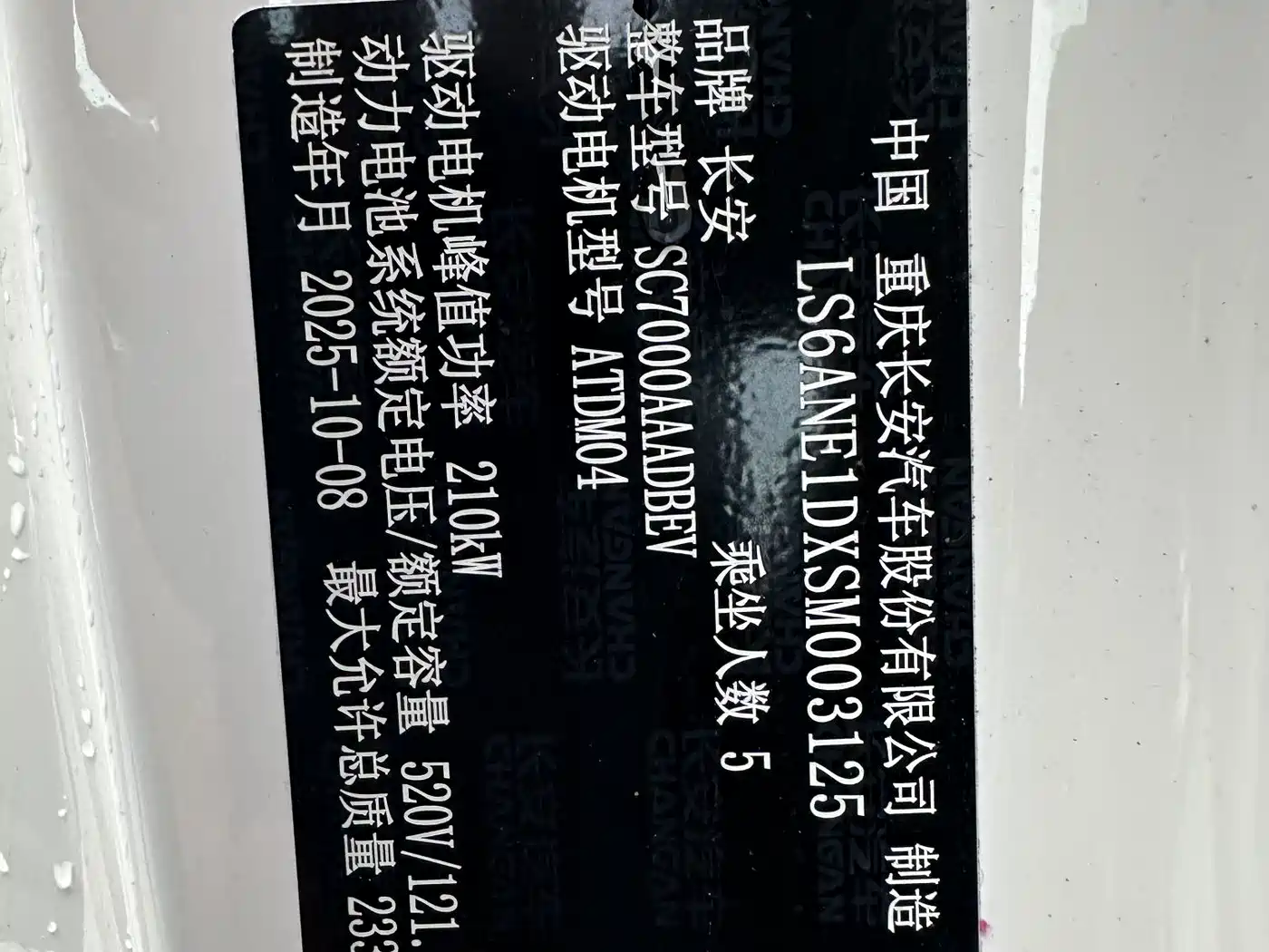 Changan Qiyuan A06 2025 2025 210kW Pure Electric