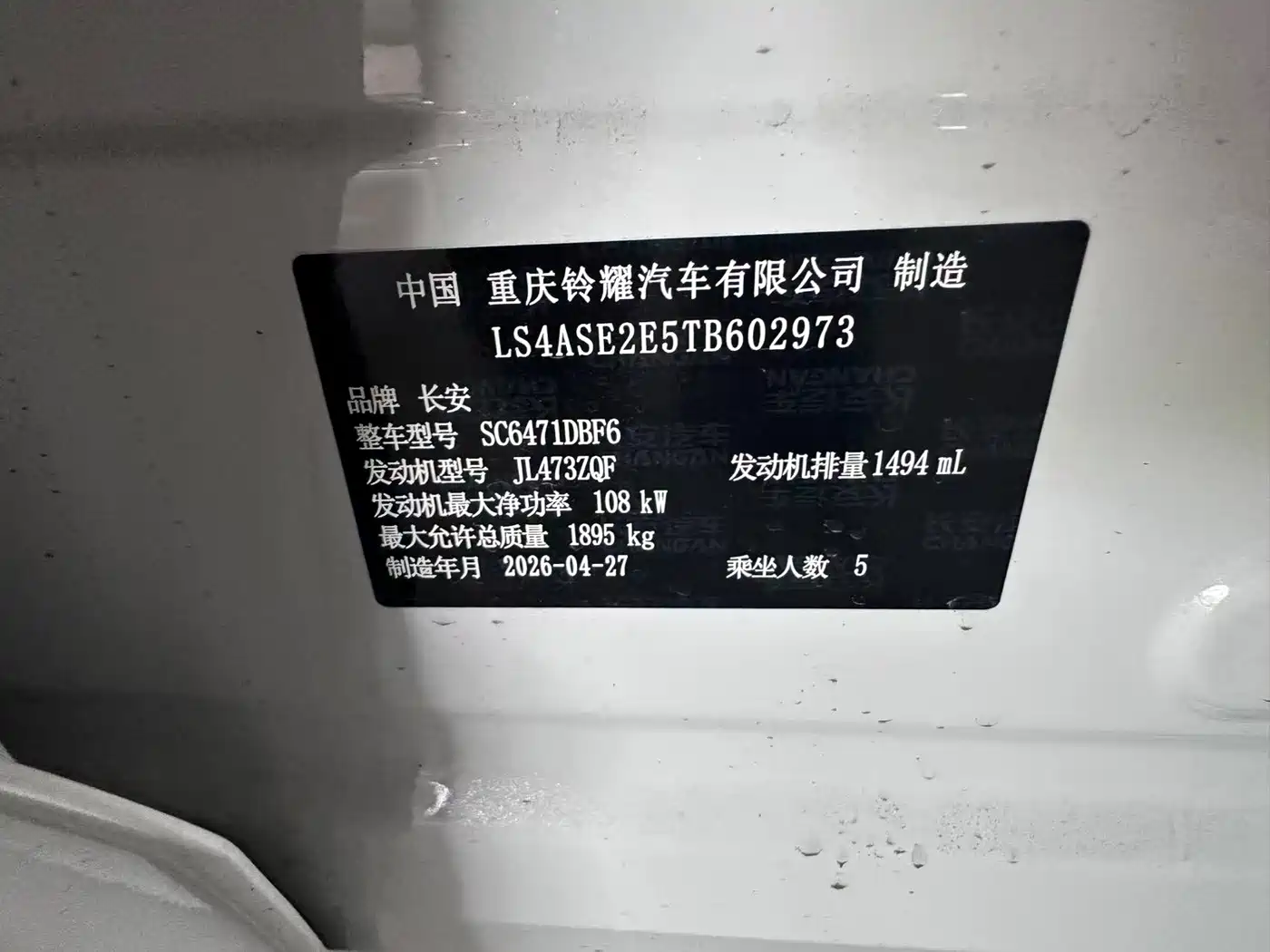 Changan UNI-Z 2026