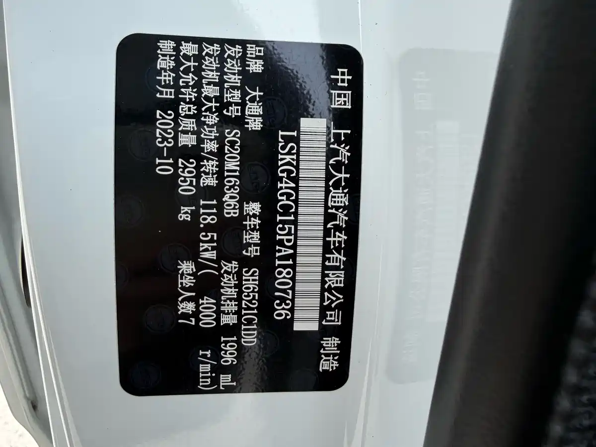 SAIC Maxus Maxus G10 2023 2.0T Manual Multi-function Edition Diesel 7-seater фото 16