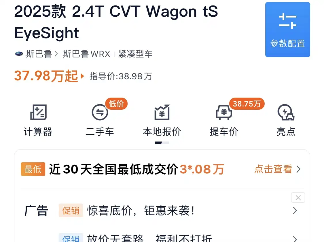 Subaru WRX 2026 2025 2.4T CVT Wagon tS EyeSight
